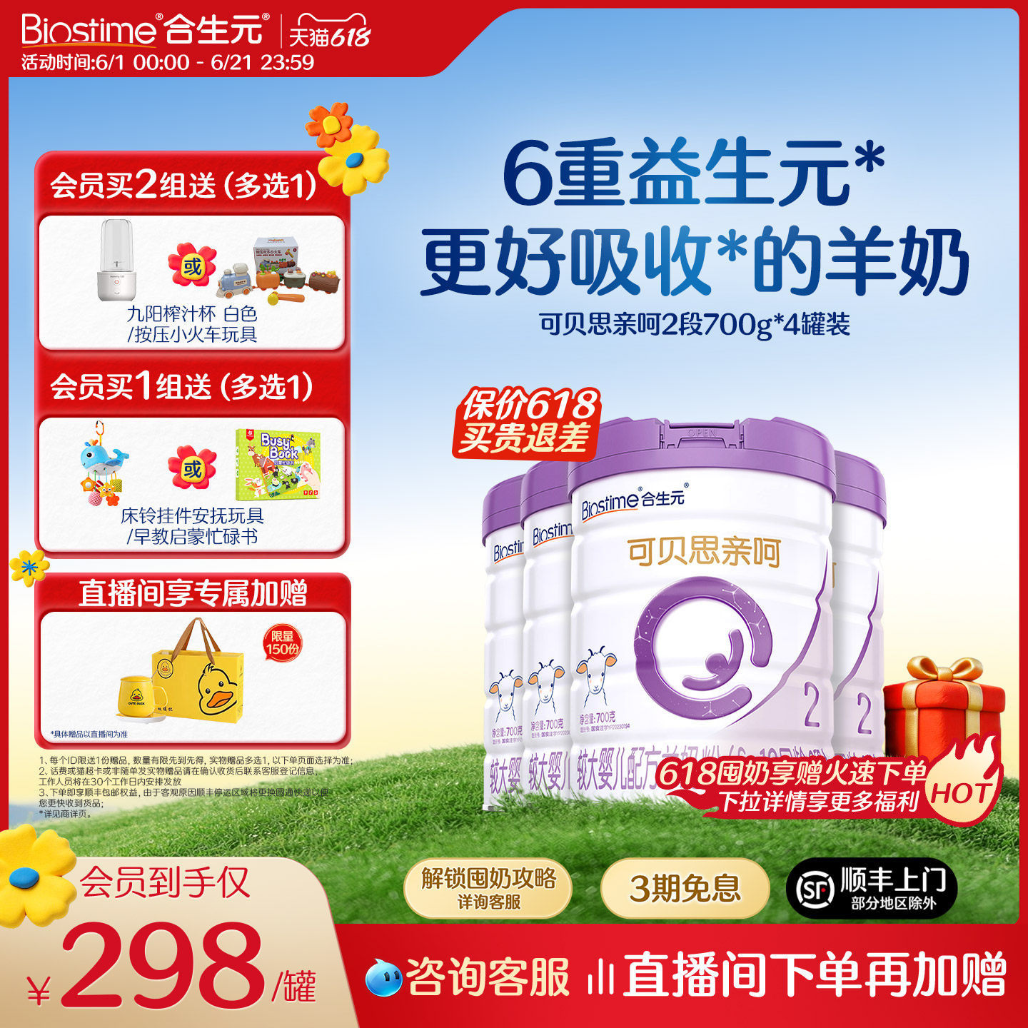 【618狂欢购】合生元可贝思亲呵较大婴儿羊奶粉2段700g4罐