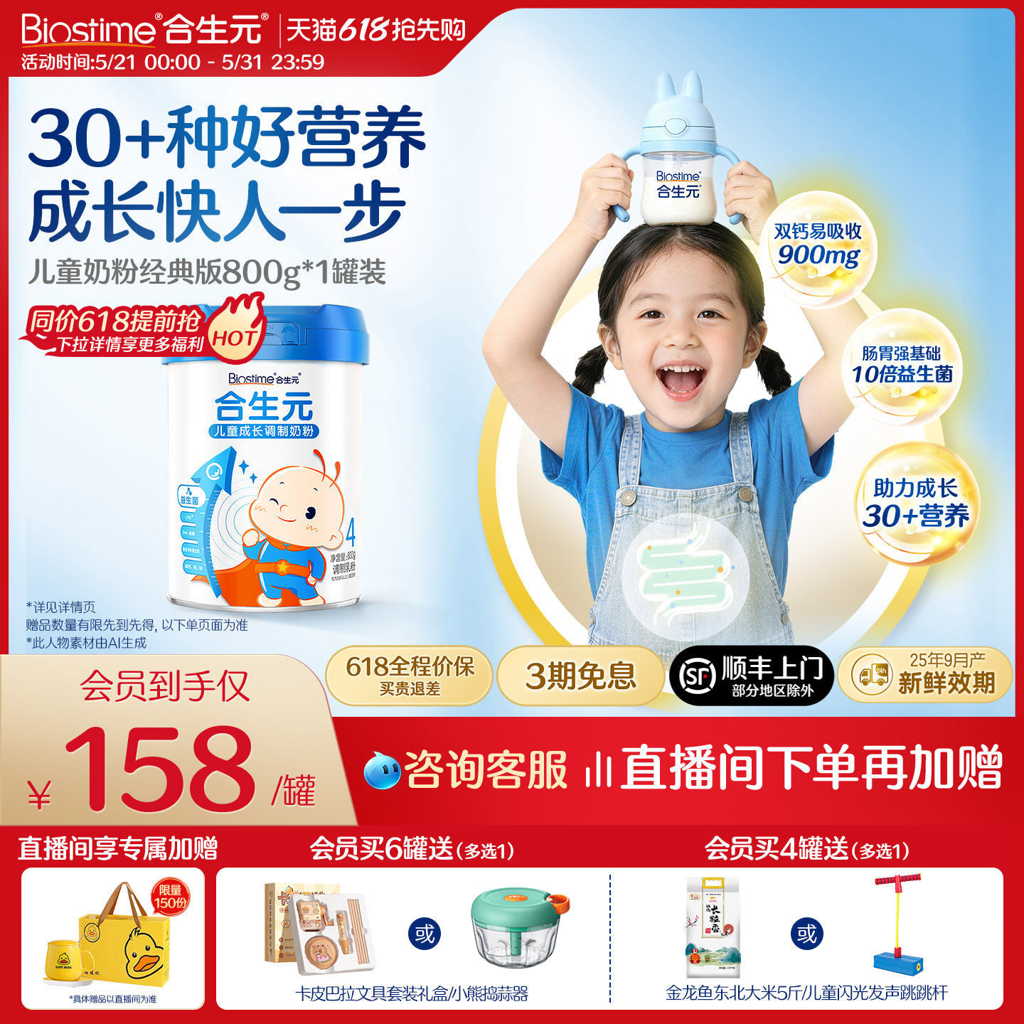 【618抢先购】合生元儿童成长配方小学生奶粉800g3岁以上DHA钙