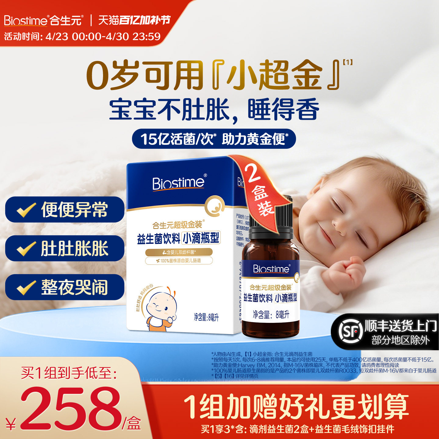 合生元益生菌新生婴儿小超金滴剂婴幼儿含双歧杆菌儿童调理肠胃