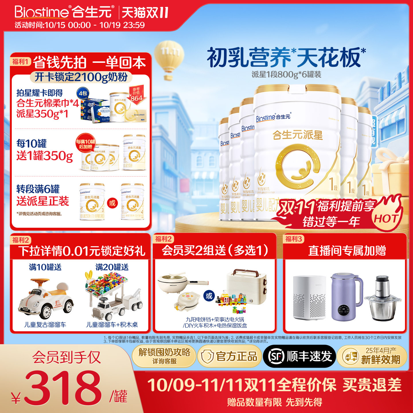 合生元官方正品派星婴幼儿牛奶粉