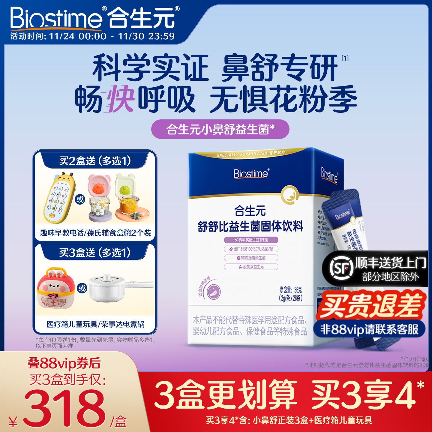 鼻舒专研 7天助力改善小敏鼻