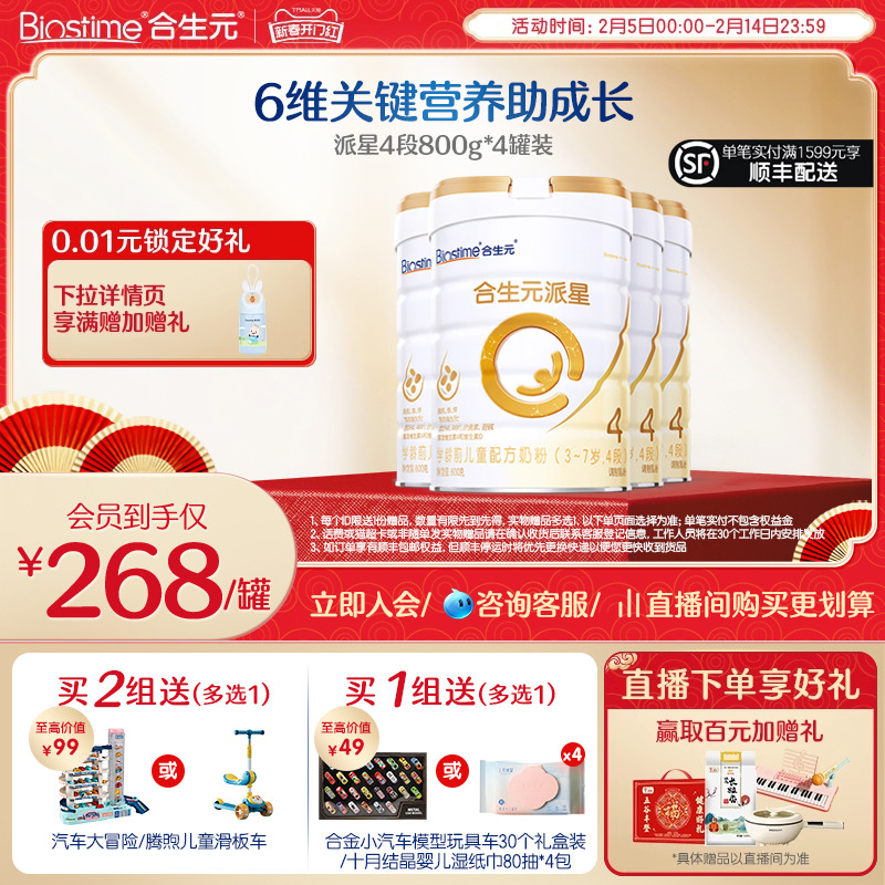 合生元派星学龄前儿童成长配方牛奶粉4段800g*4罐乳桥蛋白LPN进口