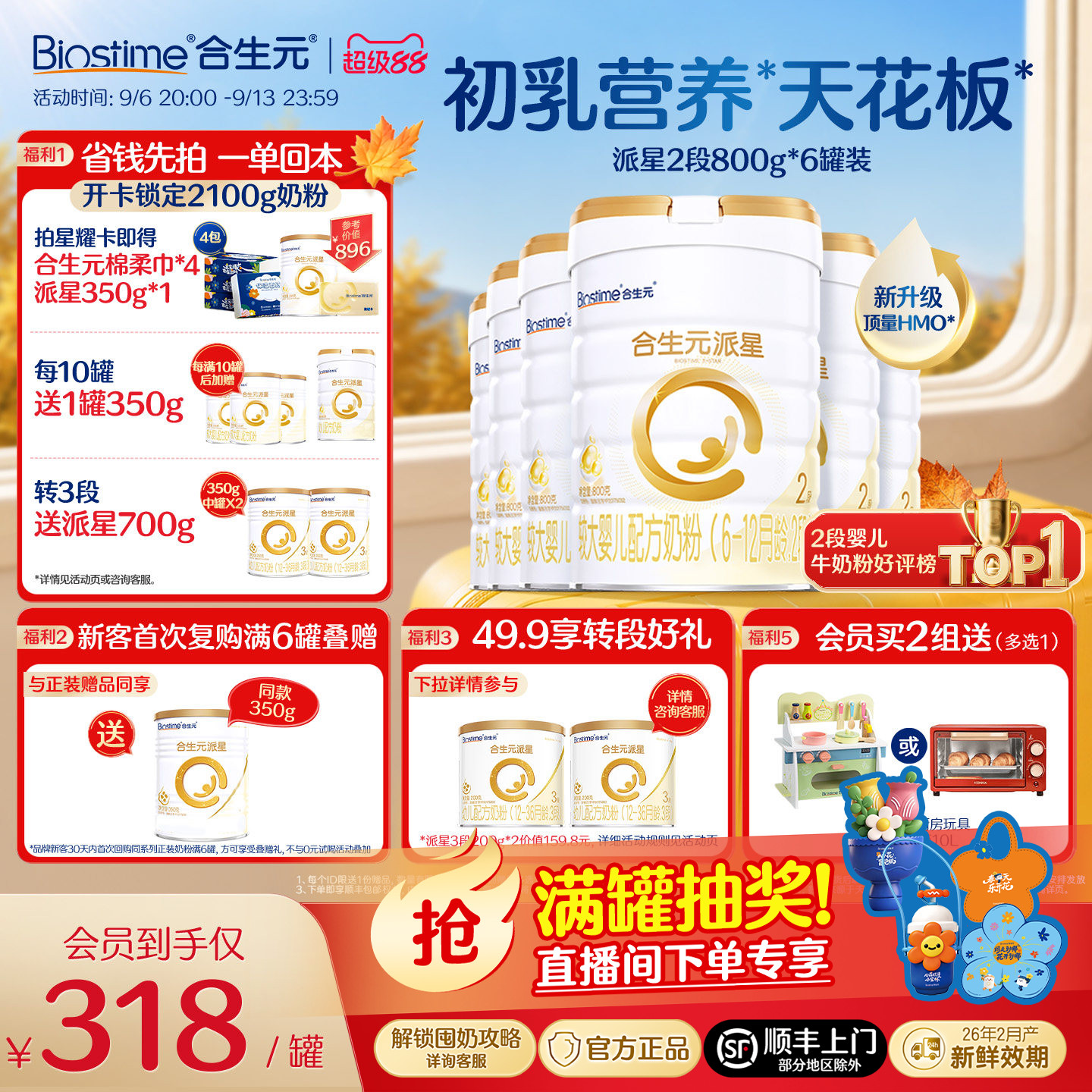 【升级顶量HMO】合生元派星二段婴幼儿奶粉宝宝800g*6罐 顺丰速达