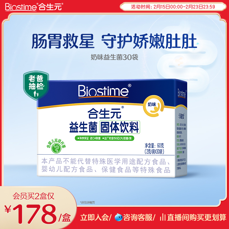 合生元益生菌粉剂益生元奶味30袋百亿活菌呵护肠胃