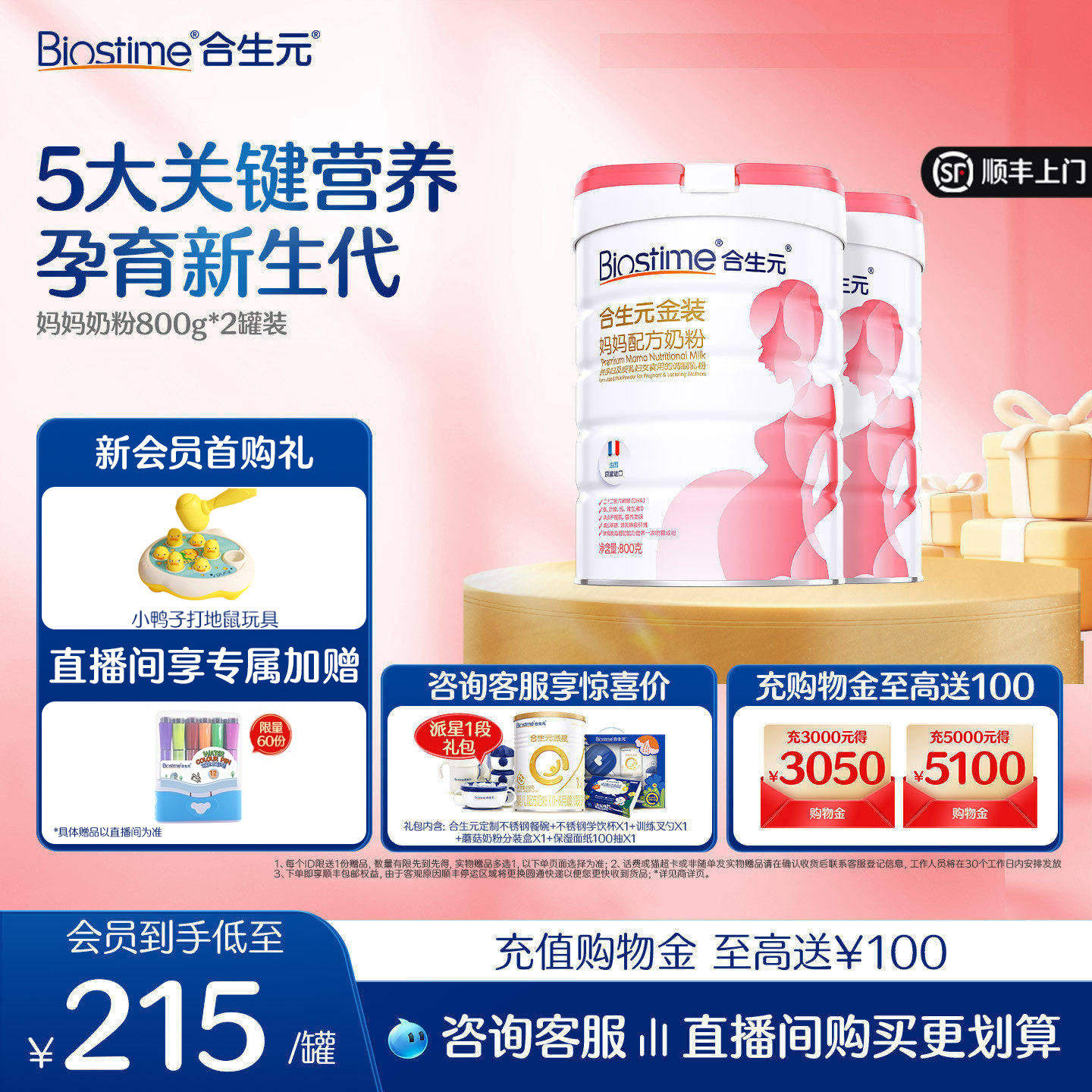 合生元孕妇金装妈妈新升级配方奶粉孕妇牛奶粉孕期进口奶源