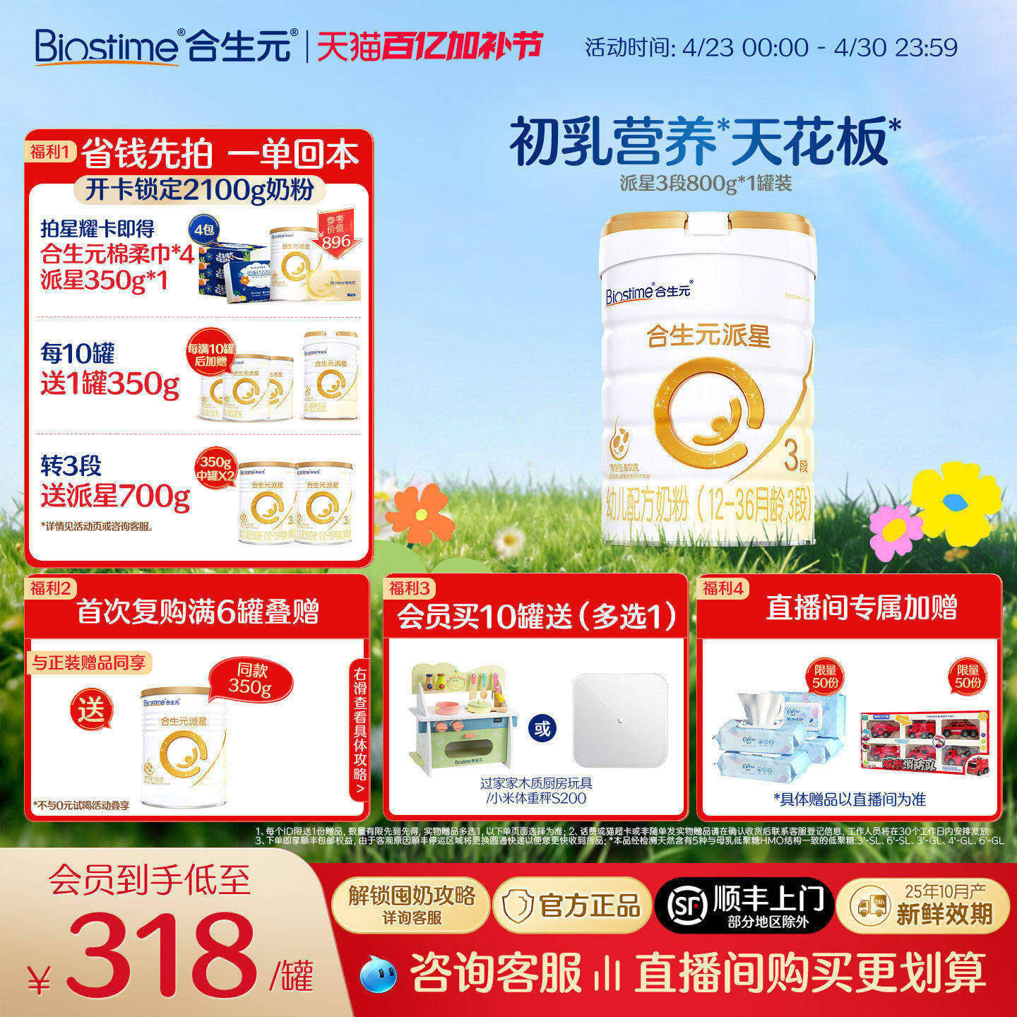 【官方正品】合生元派星3段婴儿牛奶粉婴幼儿三段进口奶粉800g