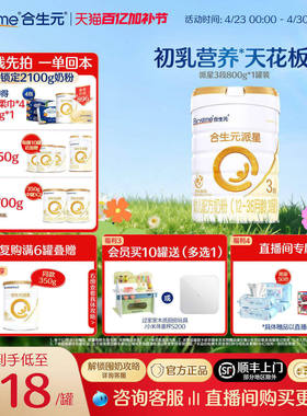 【官方正品】合生元派星3段婴儿牛奶粉婴幼儿三段进口奶粉800g