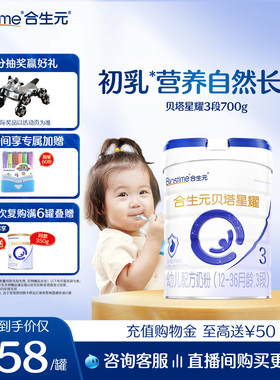 合生元贝塔星贝塔星耀幼儿配方牛奶粉3段700g益生元