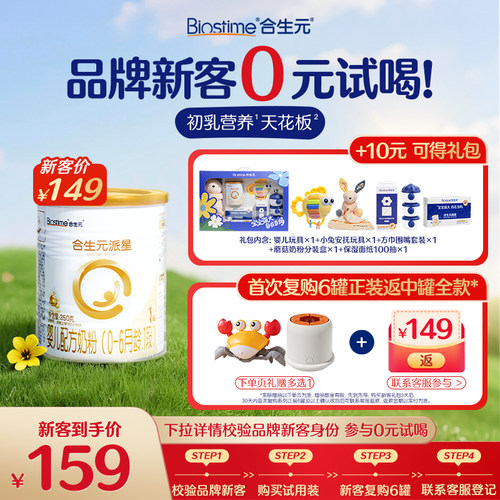 合生元派星1段奶粉350g礼包