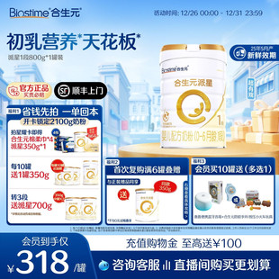 派星一段新生婴儿牛奶粉1段婴幼儿宝宝奶800g 合生元 官方正品