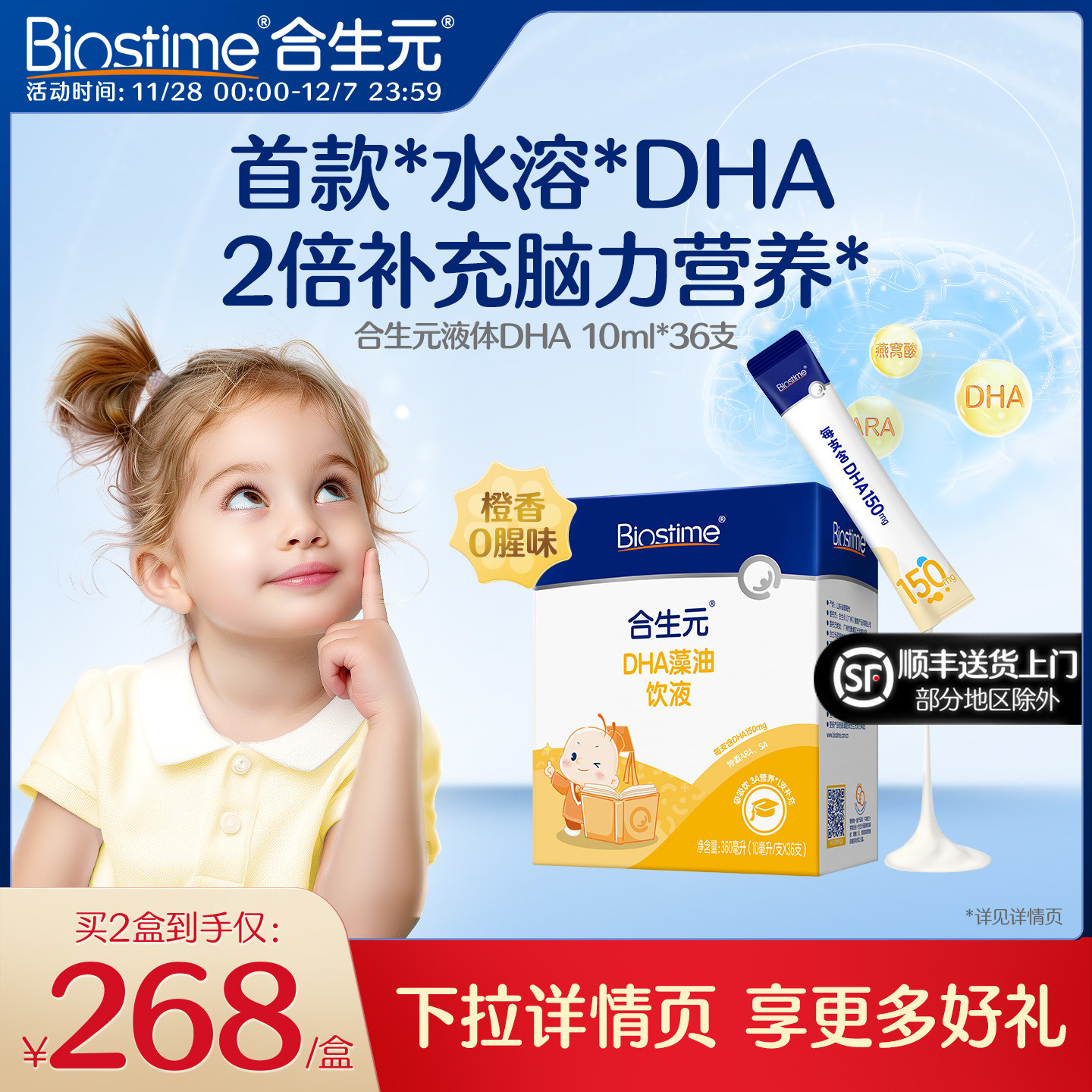 水溶DHA 2倍补充脑力营养