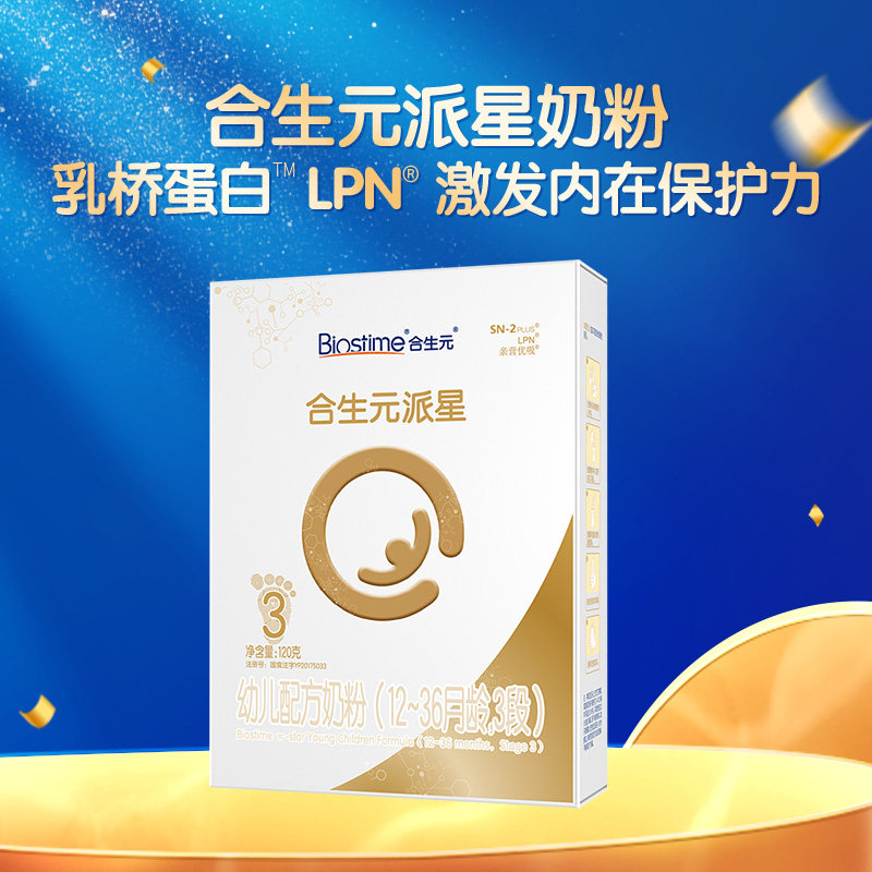 合生元派星幼儿配方牛奶粉3段120g乳桥蛋白LPN使用感如何?