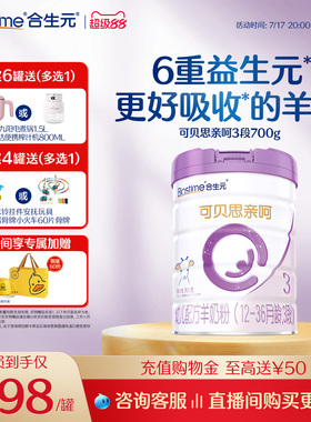 合生元可贝思亲呵幼儿配方羊奶粉3段700g1罐100%纯羊乳蛋白