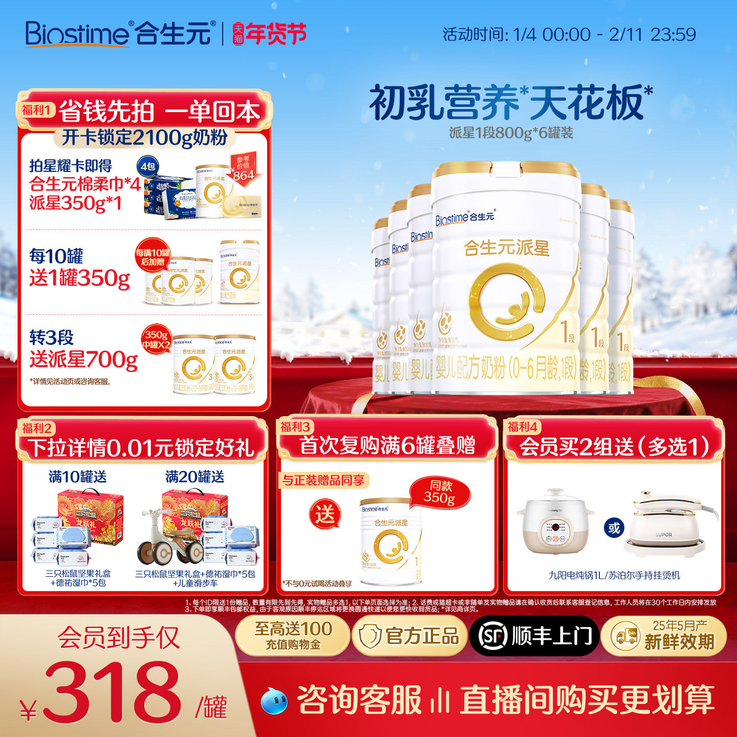 【官方正品】合生元派星一段新生婴儿配方牛奶粉1段婴儿奶粉800g