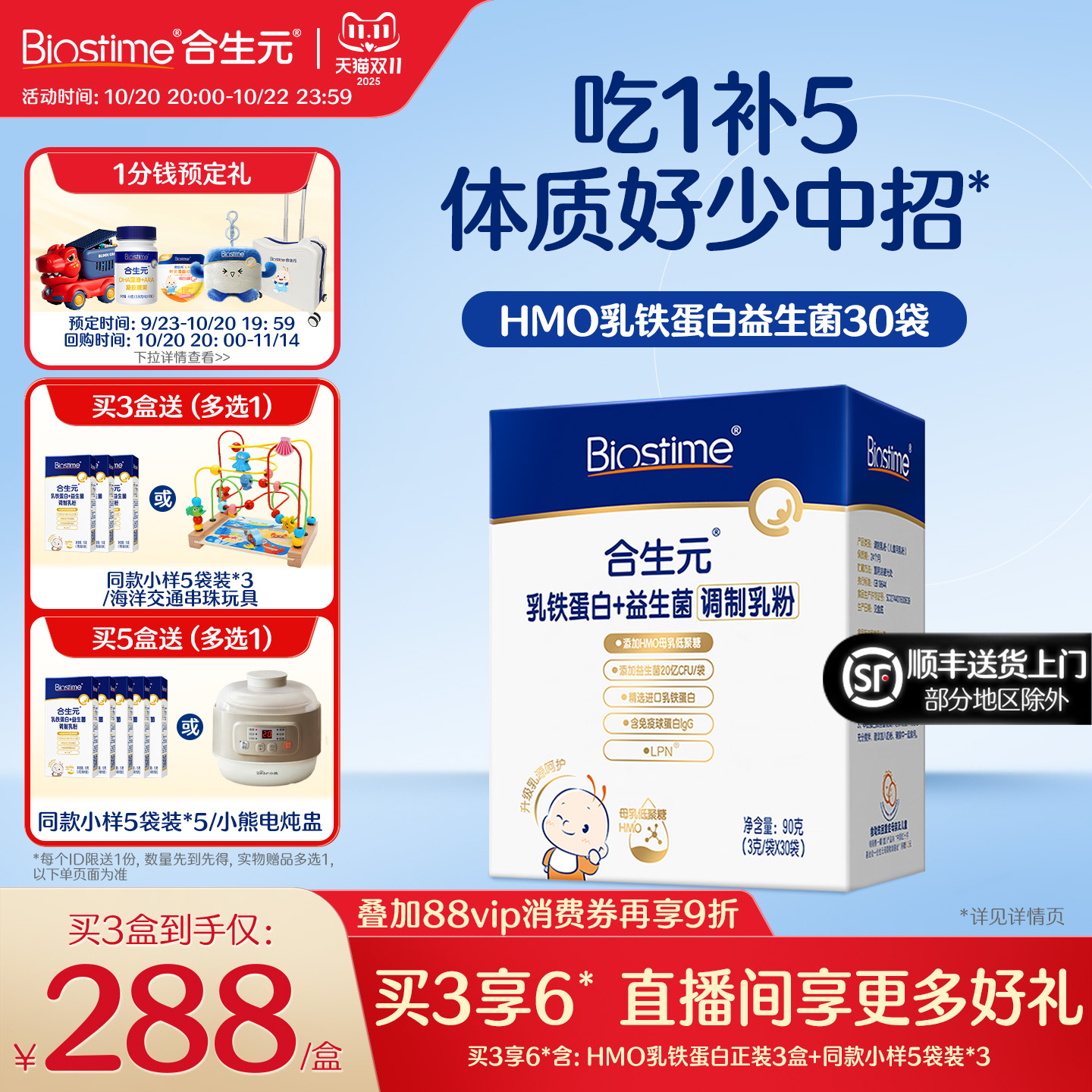 乳铁蛋白+益生菌 5种乳源保护力
