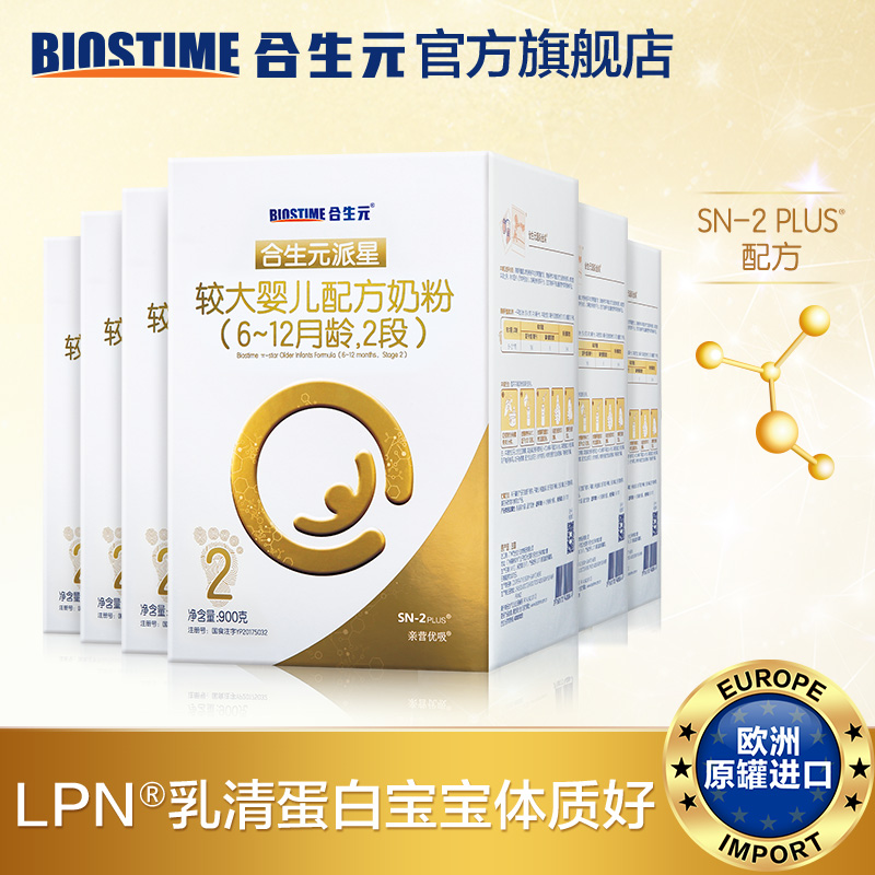 合生元派星较大婴儿配方奶粉2段6罐LPN乳清蛋 4倍珍稀于乳铁蛋白
