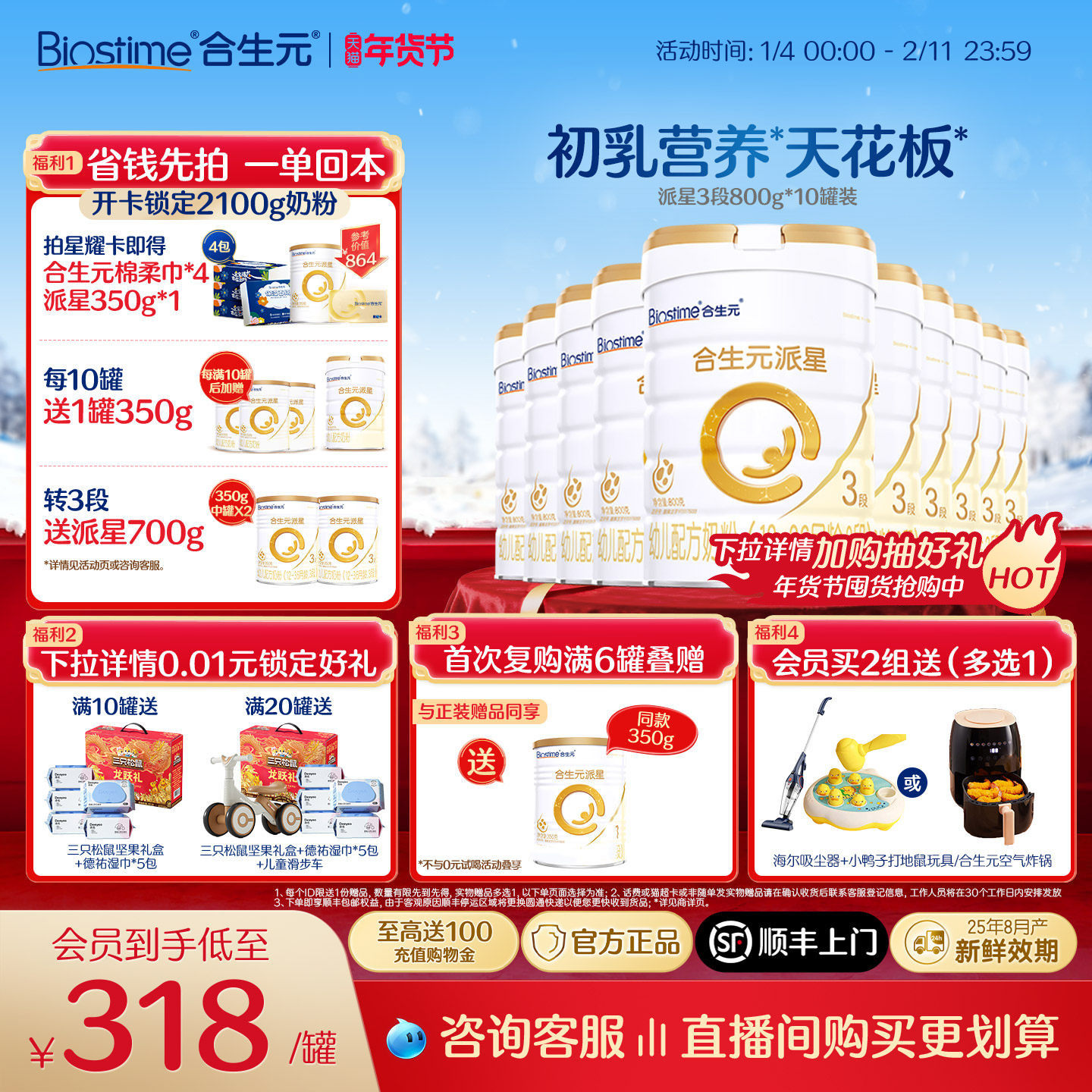 【官方正品】合生元派星3段奶粉婴幼儿宝宝奶粉800g10罐 顺丰速达,淘宝优惠券,粉丝福利购,淘宝优惠卷