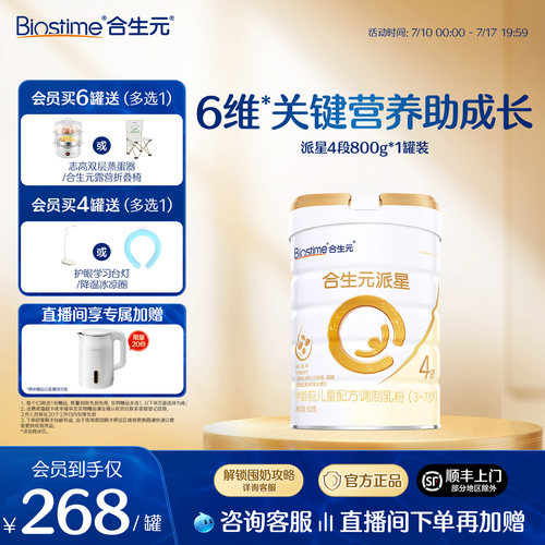 合生元派星学龄前儿童配方牛奶粉