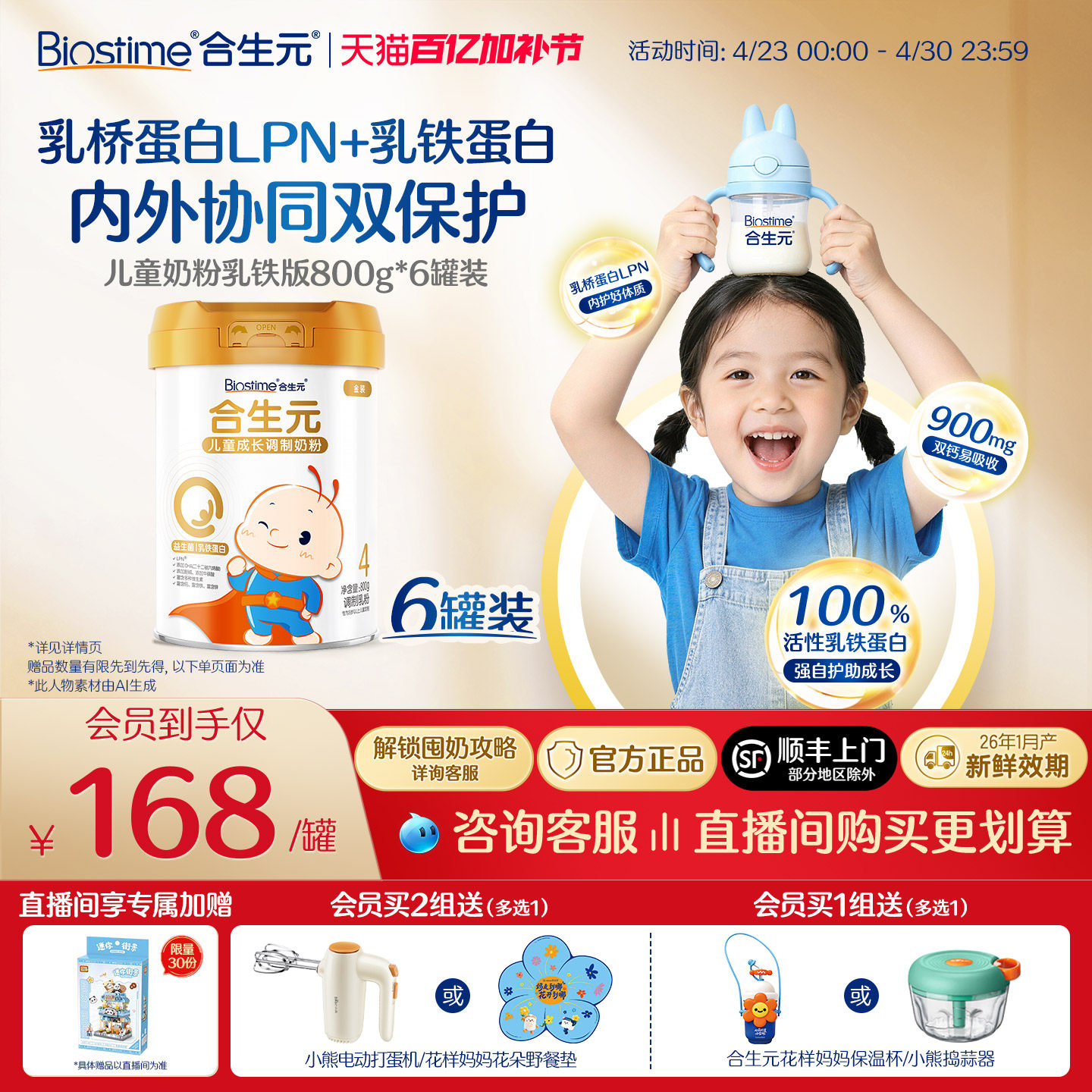 合生元儿童成长配方小学生牛奶粉金装乳铁蛋白版800g6罐