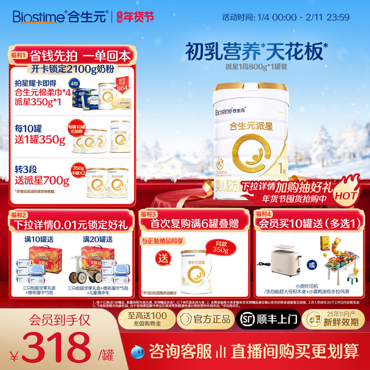 【官方正品】合生元派星一段新生婴儿牛奶粉1段婴幼儿宝宝奶800g,淘宝优惠券,粉丝福利购,淘宝优惠卷