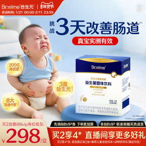 合生元益生菌官方超金菌48袋含婴幼儿双歧杆菌儿童调理肠胃