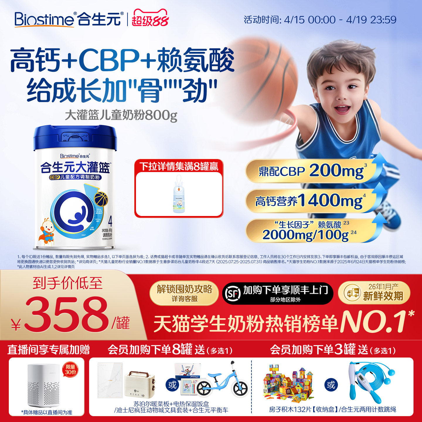 【官方】合生元大灌篮CBP儿童成长奶粉赖氨酸高钙3-15岁儿童补钙