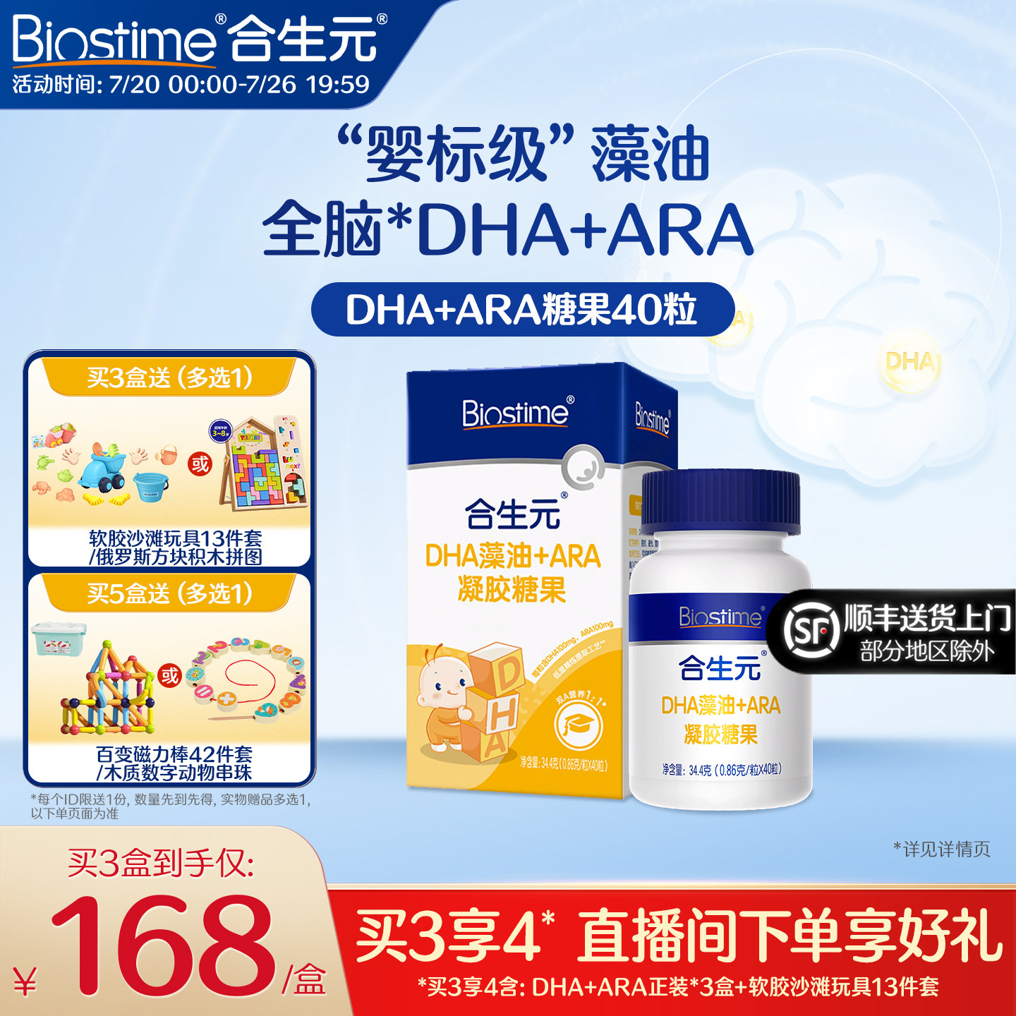 合生元DHA海藻油非鱼油滴剂含ARA眼脑营养儿童孕妇