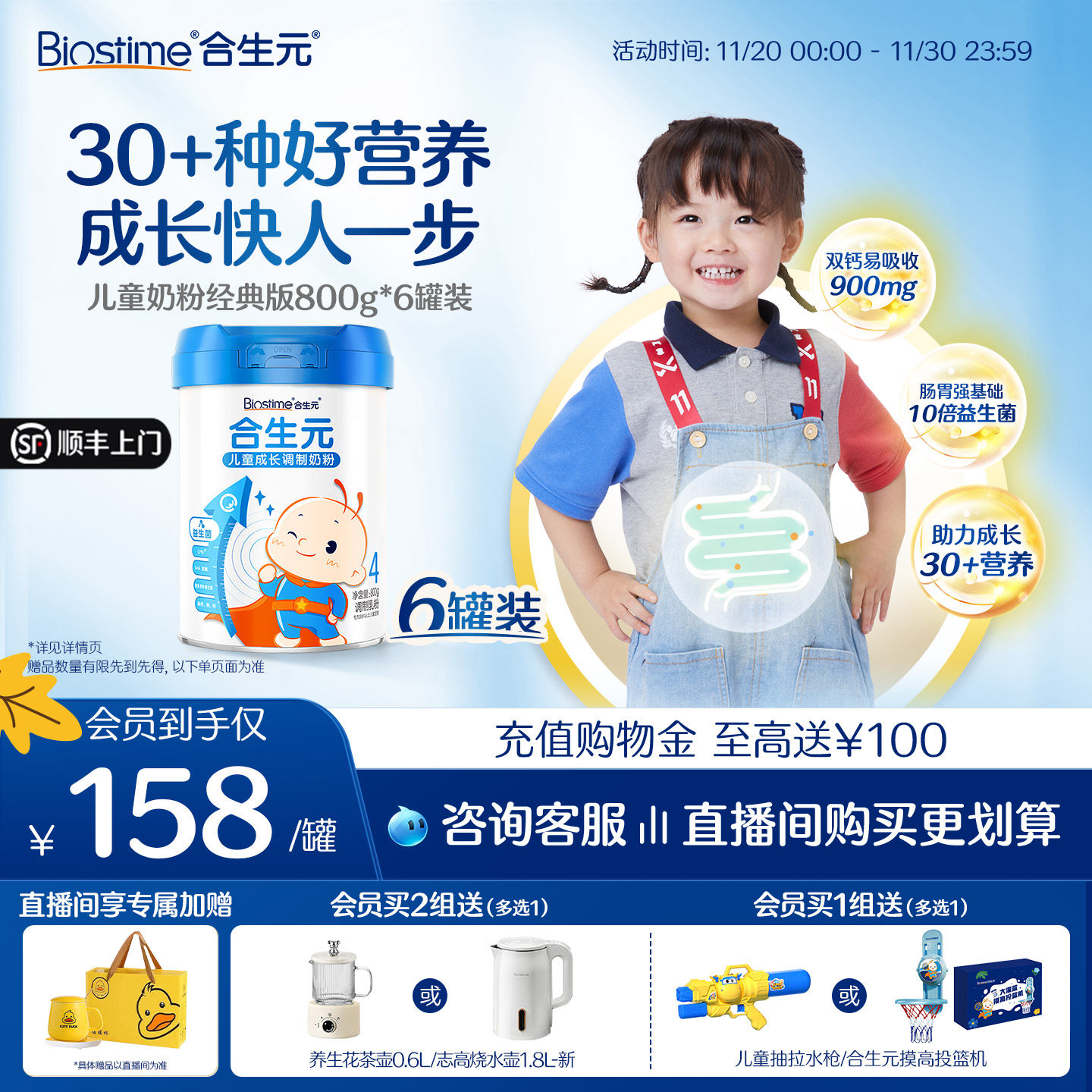 直播专属|合生元儿童成长小学生奶粉800g6罐3岁以上30+种好营养 - 淘宝联盟商品