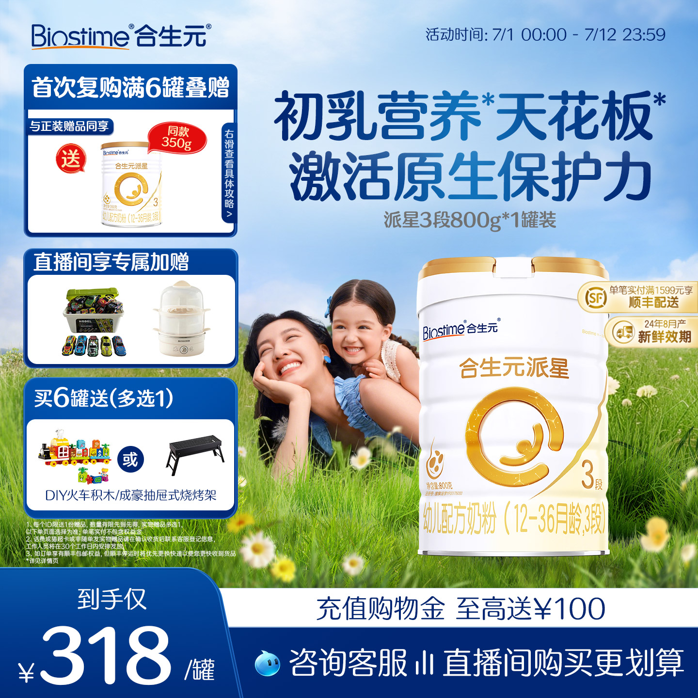 合生元派星幼兒配方牛奶粉3段