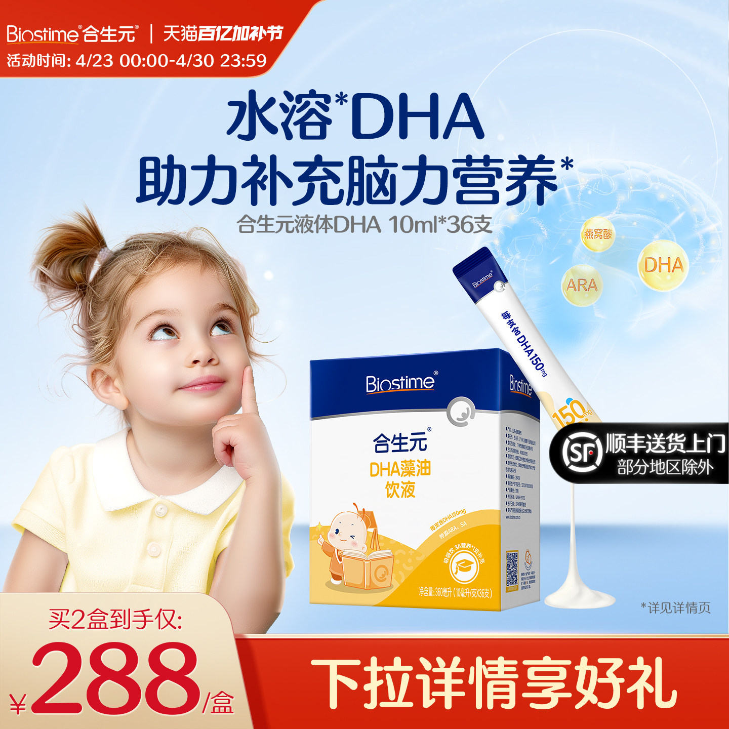 合生元DHA藻油饮液非鱼油特含ARA补眼脑儿童孕妇婴幼儿