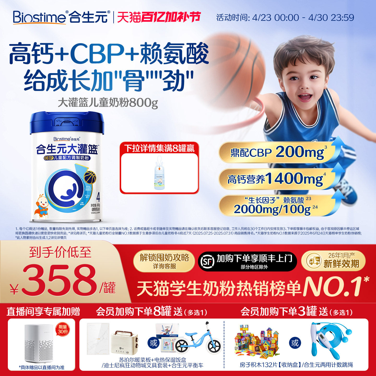 【官方】合生元大灌篮CBP儿童成长奶粉赖氨酸高钙3-15岁儿童补钙