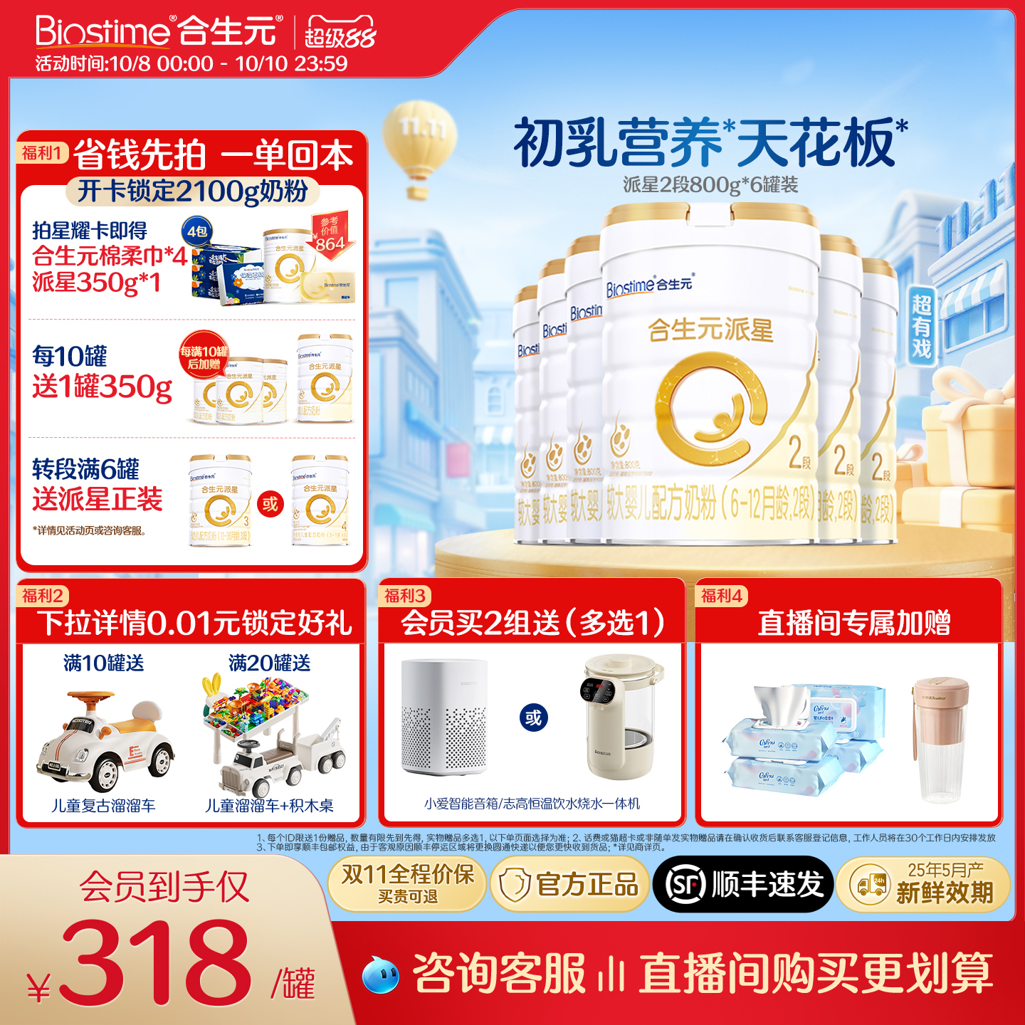 【官方正品】合生元派星二段婴幼儿奶粉宝宝奶800g*6罐 顺丰速达