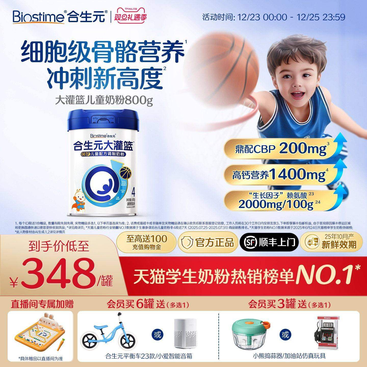 【官方】合生元大灌篮CBP儿童成长奶粉赖氨酸高钙3-16岁儿童补钙