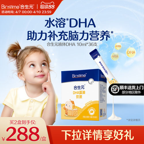 水溶DHA 2倍补充脑力营养