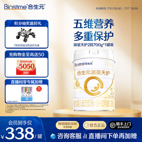 合生元派星天护合生元派星较大婴儿配方奶粉2段宝宝奶粉700g