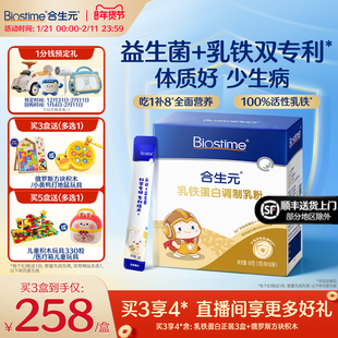 合生元乳铁蛋白提高免疫力儿童益生菌婴幼儿免疫球蛋白