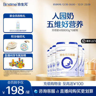 合生元 贝塔星儿童成长配方牛奶粉4段800g6罐国货益生元