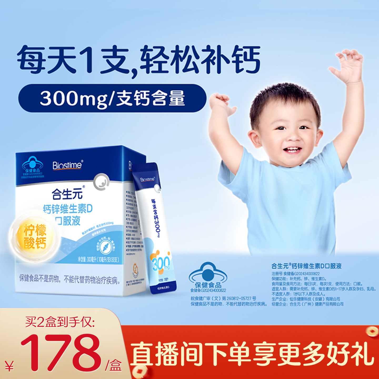 合生元官方幼儿儿童补钙锌维生素D液体钙口服液30支