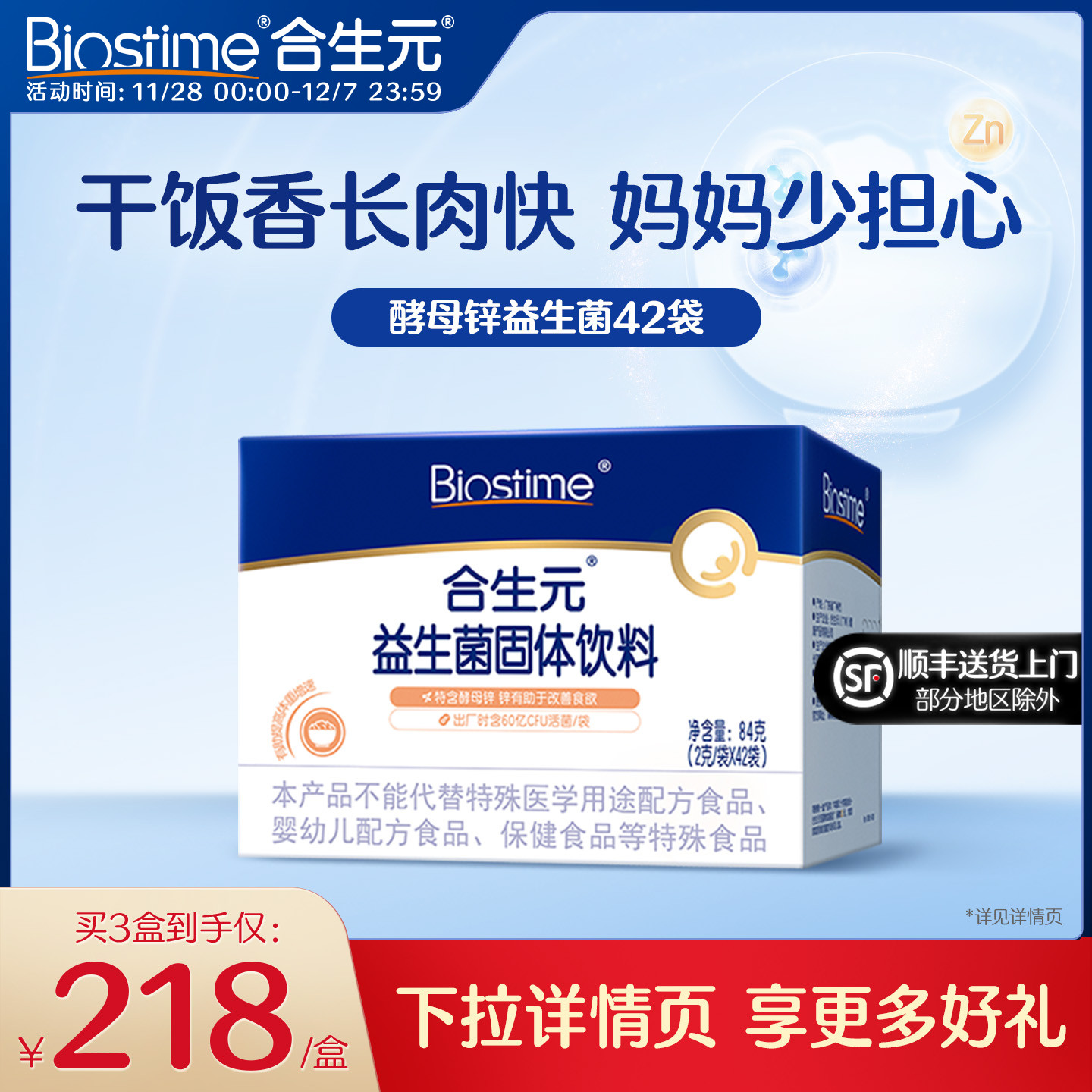 合生元多开味益生菌多开胃42袋