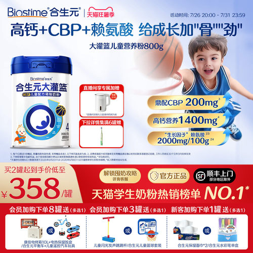 合生元大灌篮儿童营养粉