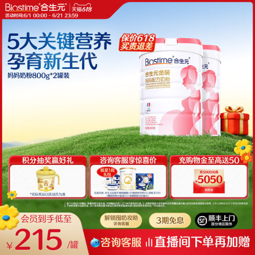 合生元金装妈妈配方孕妇奶粉