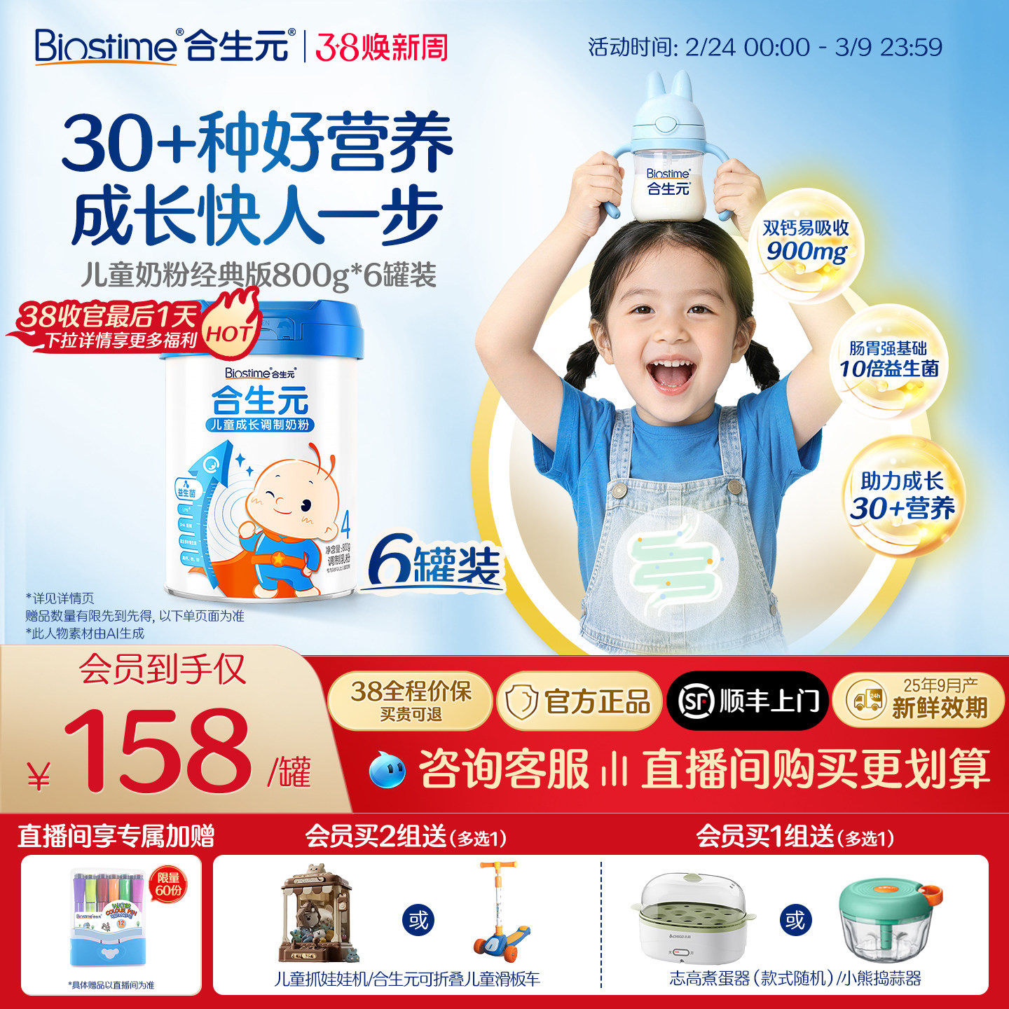 直播专属|合生元儿童成长小学生奶粉800g6罐3岁以上30+种好营养