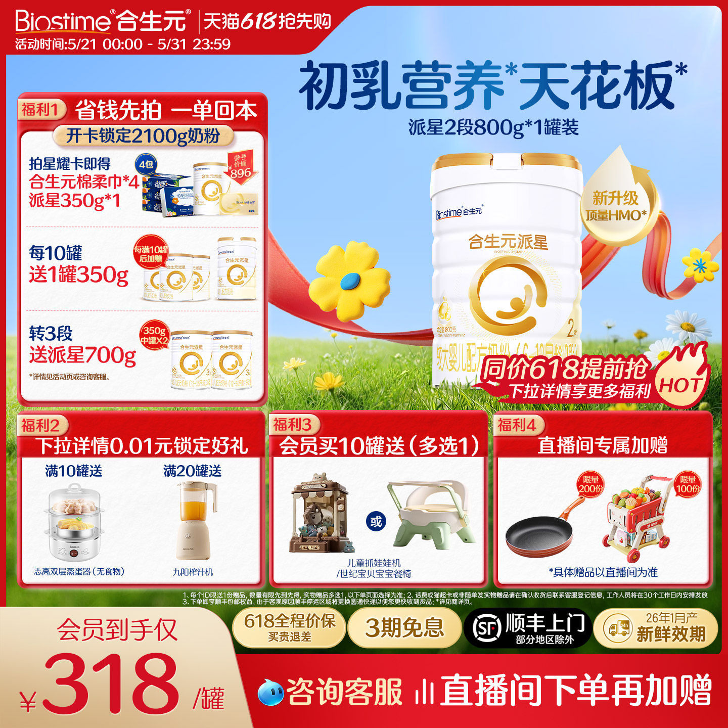 【618抢先购】升级HMO合生元派星2段婴幼儿牛奶粉婴儿宝宝800g