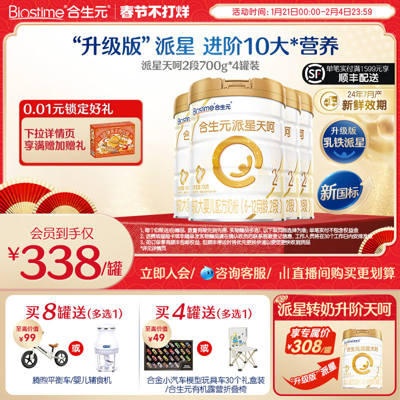 合生元乳铁版派星天呵新国标幼儿配方奶粉2段700g4罐乳桥蛋白