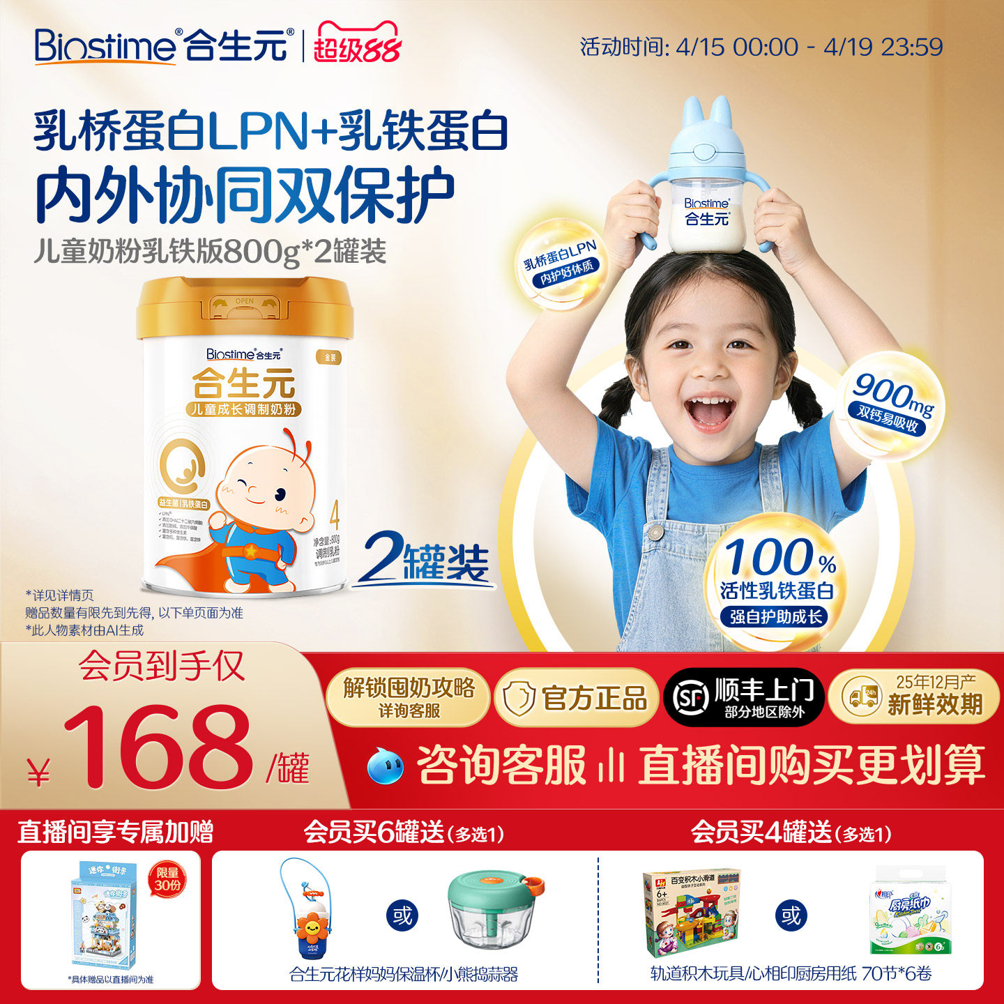 合生元儿童成长配方小学生牛奶粉金装乳铁蛋白版800g2罐