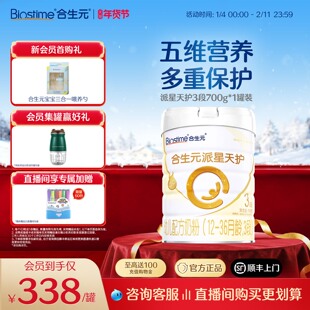 合生元派星天护新国标合生元派星三段幼儿配方牛奶粉3段700g官方