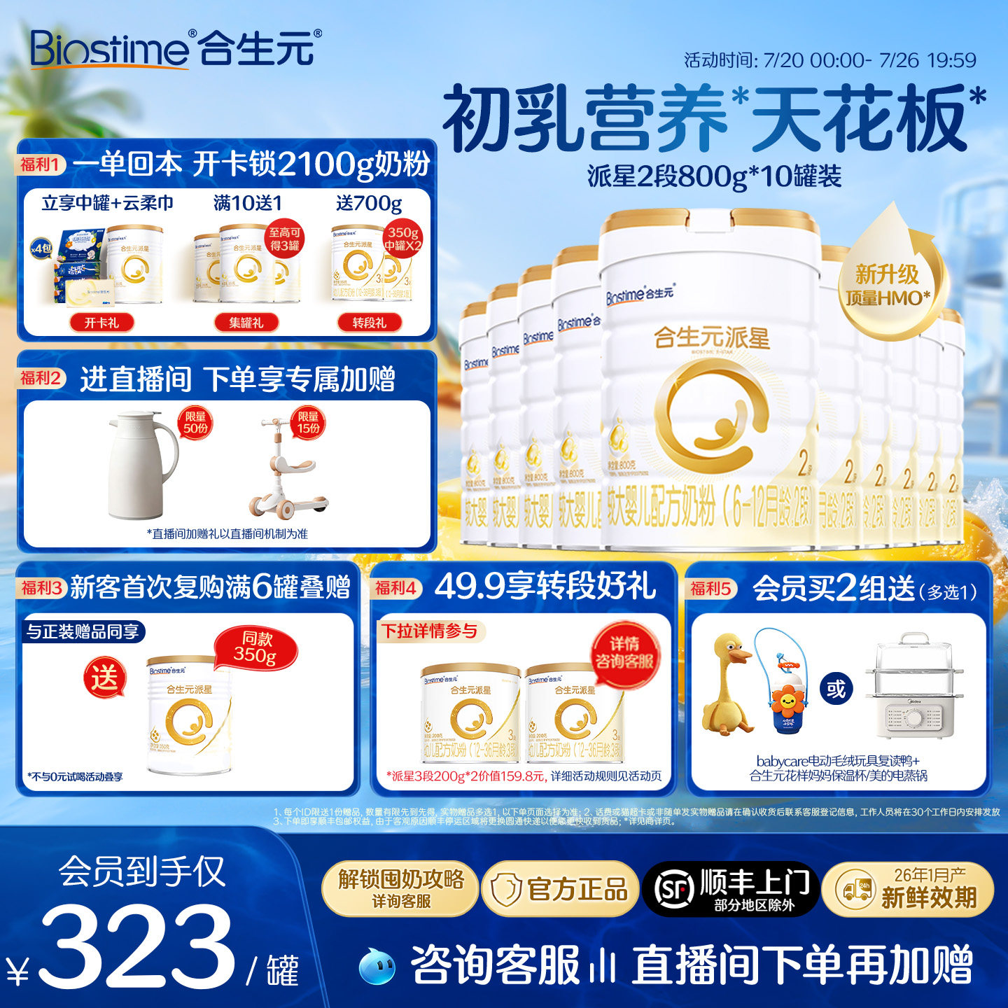 【升级顶量HMO】合生元派星二段婴儿奶粉宝宝奶800g*10罐顺丰速达
