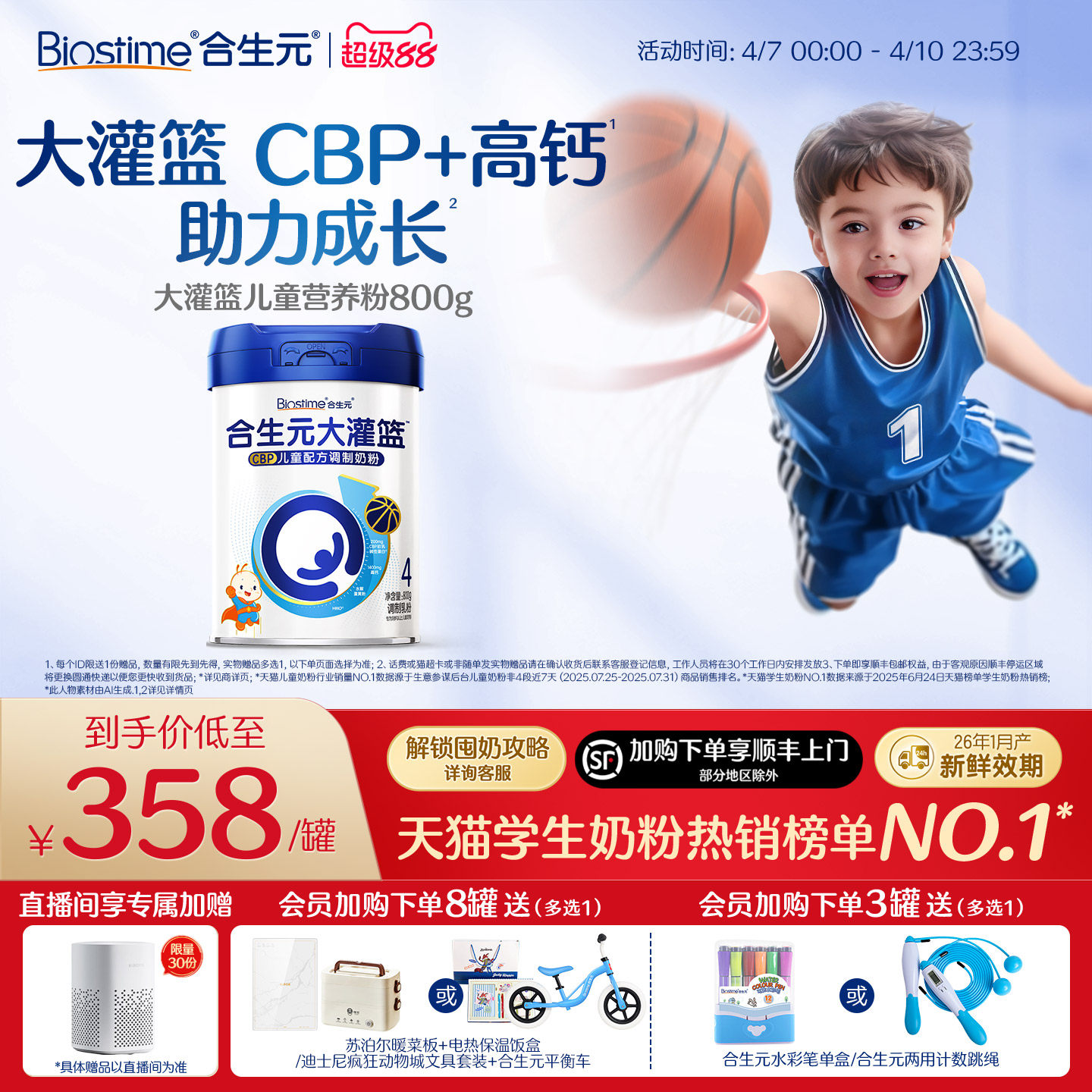 【官方正品】合生元大灌篮儿童成长奶粉3-16岁儿童