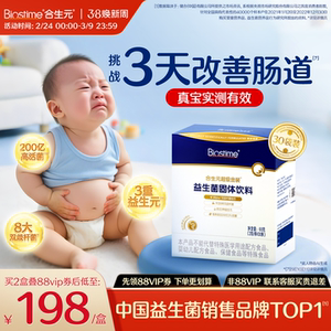 合生元益生菌官方超金菌30袋含婴幼儿双歧杆菌儿童调理肠胃