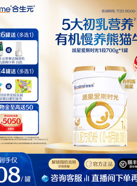 合生元爱斯时光有机奶粉1段700g